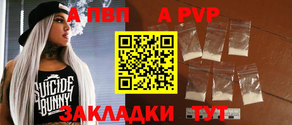 APVP СК КРИС  Alpha-PVP  Вход с VPN  Великий Устюг  купить  сайты  А ПВП СК КРИС 