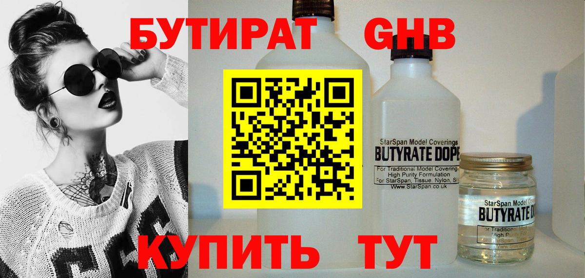 БУТИРАТ вода Великий Устюг